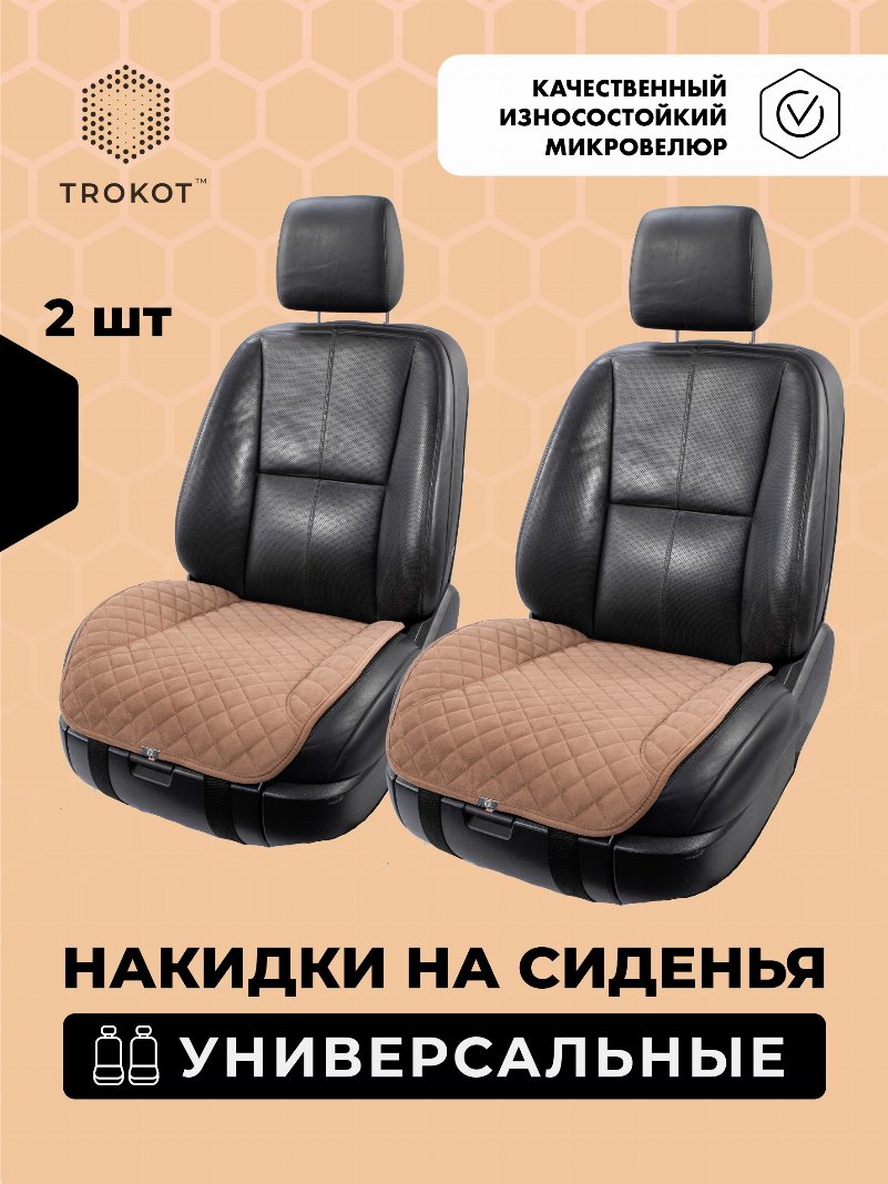 Накидки на нижнюю часть сиденья Коричневый Универсальный, Накидка на Нижнюю Часть Сиденья Цвет: Коричневый